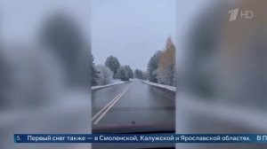 Зима все ближе: в каких регионах России выпал первый снег