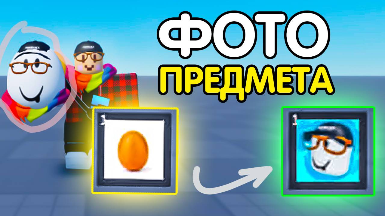 Как ИЗМЕНИТЬ КАРТИНКУ для ПРЕДМЕТА в ИНВЕНТАРЕ? (2025) | Роблокс студио гайд