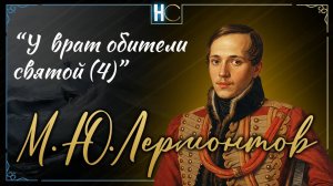 у врат обители святой (4) faded out