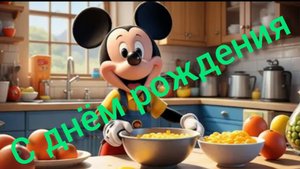 ПОЗДРАВЛЕНИЕ С ДНЁМ РОЖДЕНИЯ!  Музыкальная открытка