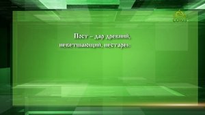 Слушаем святых отцов