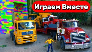 МУЛЬТИКИ ПРО МАШИНКИ И ГРУЗОВИКИ ДЛЯ ДЕТЕЙ 🚚 ИГРУШЕЧНЫЙ АВТОВОЗ И КОНСТРУКТОР ЛЕГО ДЛЯ ДЕТЕЙ