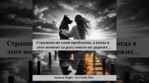 Aurora Night - It's Only You