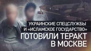 ФСБ предотвратила теракт против высокопоставленного офицера Минобороны РФ в Москве