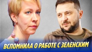 Лазарева вспоминала о работе с Зеленским 🔥 Новости Шоу-Бизнеса