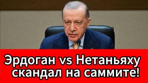 После заявления Эрдогана Нетаньяху исключили из программы саммита в Египте