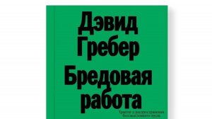 Как сделана книга? Анатомия гуманитарного исследования. 4 лекция.