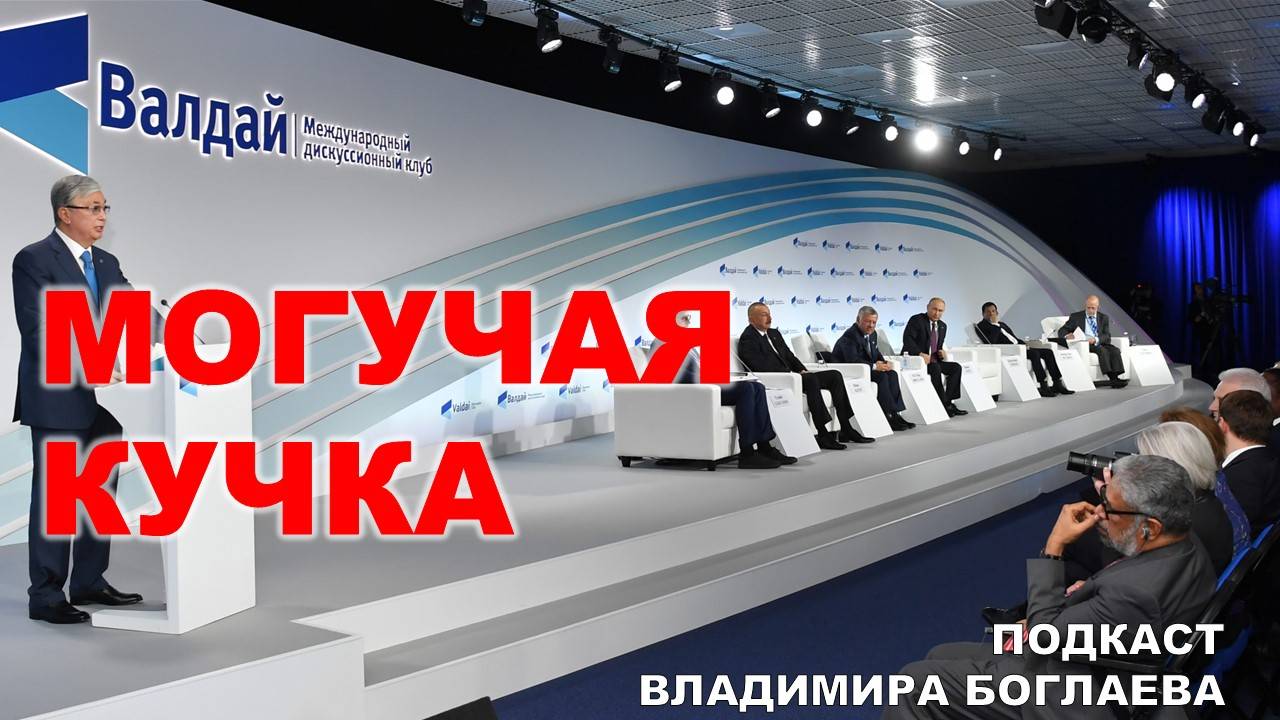 Владимир Боглаев//ПОДКАСТ: Могучая кучка либеральных специалистов продавила свою повестку.