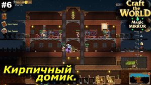 Кирпичный домик.#6 Craft The World Magic Mirror.