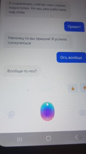Приложение Маруся