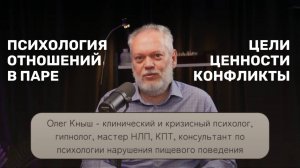 Психология отношений