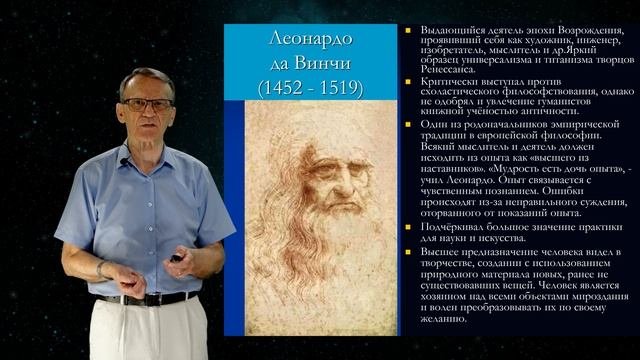 Тема 4.4. Особенности научного знания в эпоху Возрождения