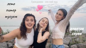 Пустая комната #9 | Girls | Гражданка | Севкабель