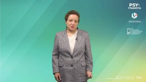 Вебинар «Навыки саморегуляции» в рамках цикла «PRO-ЗОЖ» проекта «PSY-грамота»