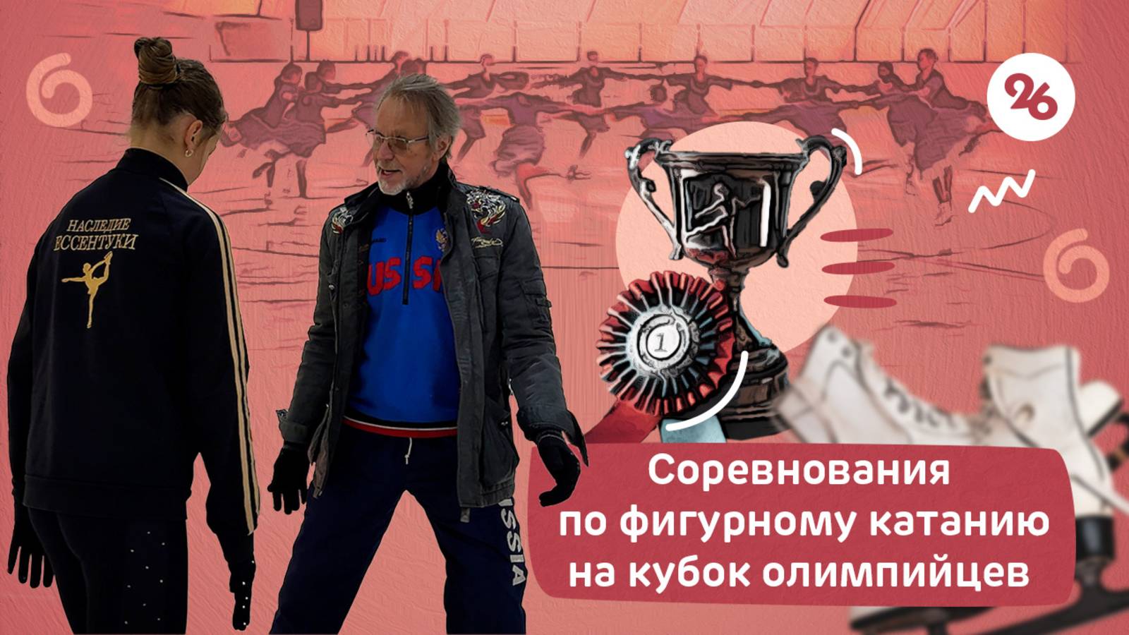 Турнир по фигурному катанию с участием олимпийцев проходит в Ставрополе