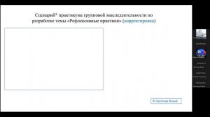 НИР, Семинар 3, "Рефлексия и практики".  13:10:2025г.