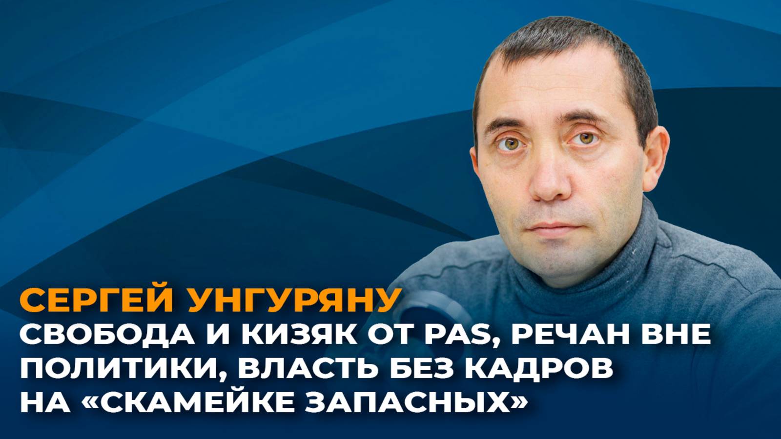 Свобода и кизяк от PAS, Речан вне политики, власть без кадров на 