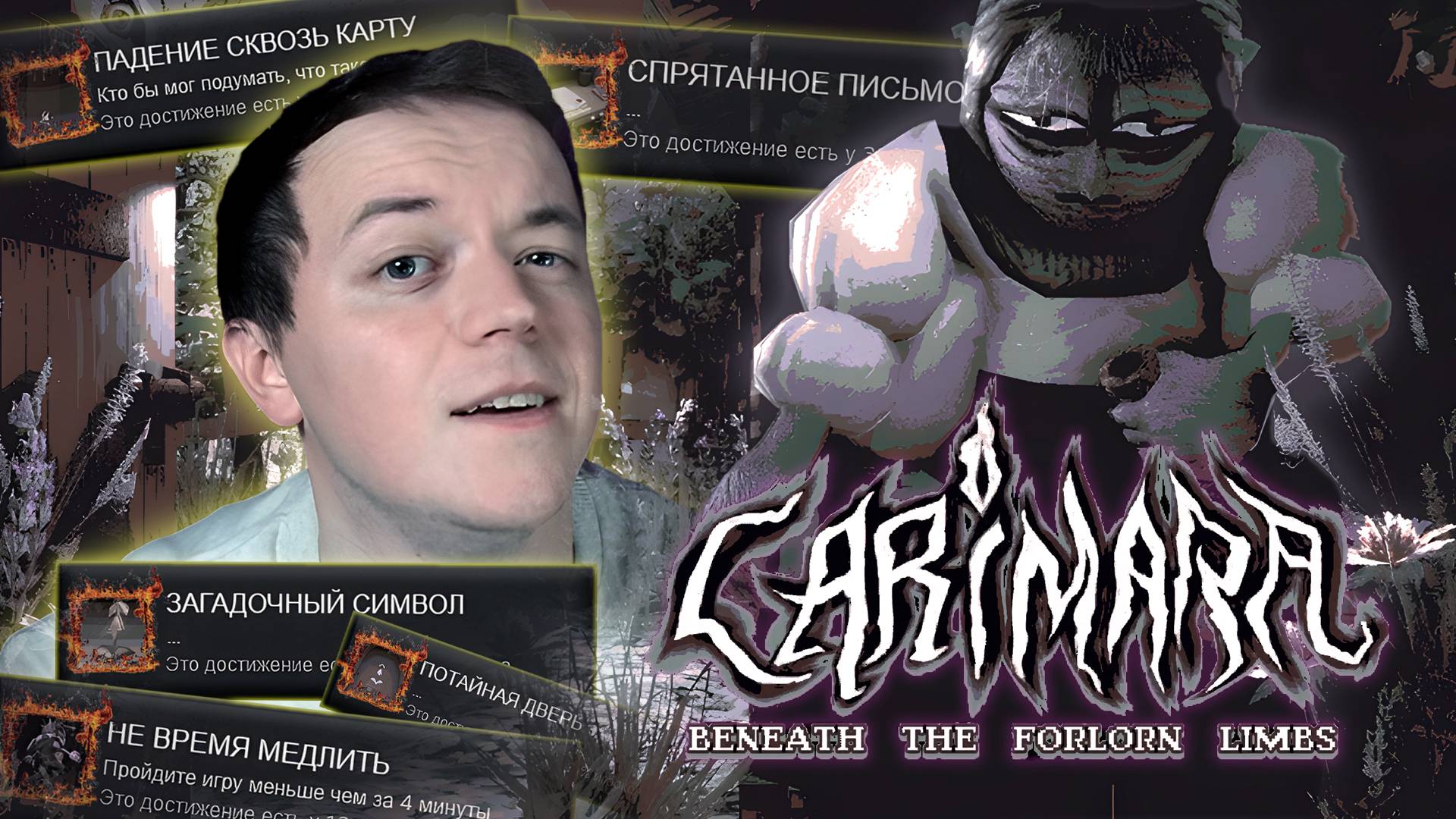 ЧТО ТОГДА СЛУЧИЛОСЬ?+СЕКРЕТНАЯ КОНЦОВКА(ДОСТИЖЕНИЯ) ⧽ Carimara: Beneath The Forlorn Limbs