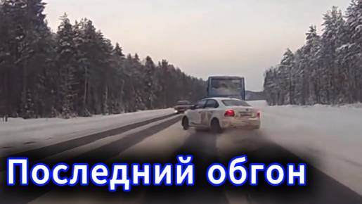 Дураки на машинах и примеры последствий необдуманного обгона на трассе. Глупые маневры на дороге смотреть онлайн