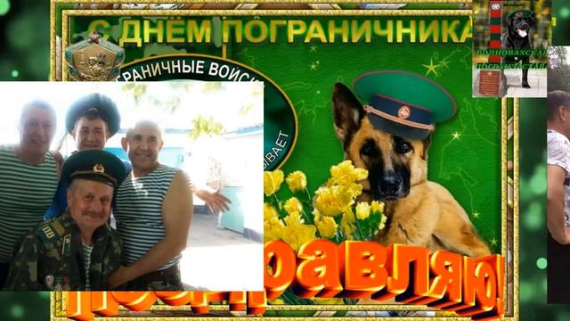 Волновахская погранзастава Ч2  Праздник 28 мая 2021г.