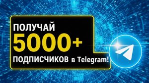 Рассылка по чатам Телеграмм скрипт
