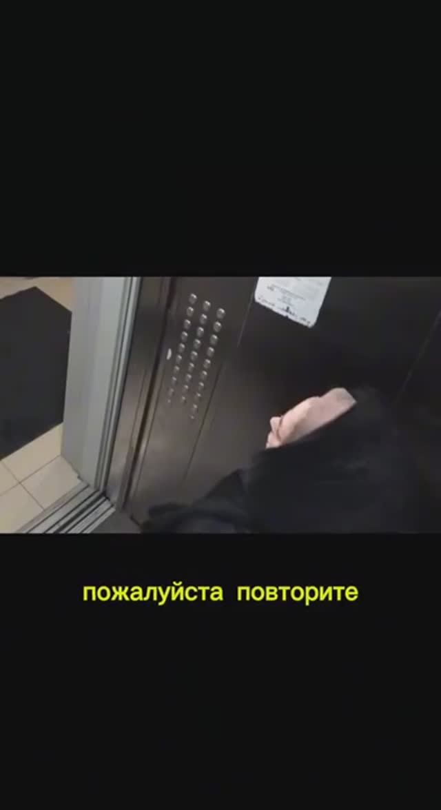 Умный лифт😂😂😂