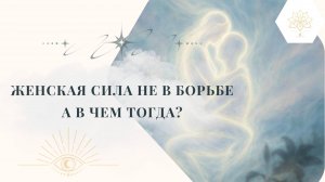 Метафизика отношений: как душа выбирает страдание, чтобы вспомнить любовь