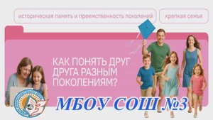 Интервью на тему Разговоров о важном Как понять друг друга разным поколениям