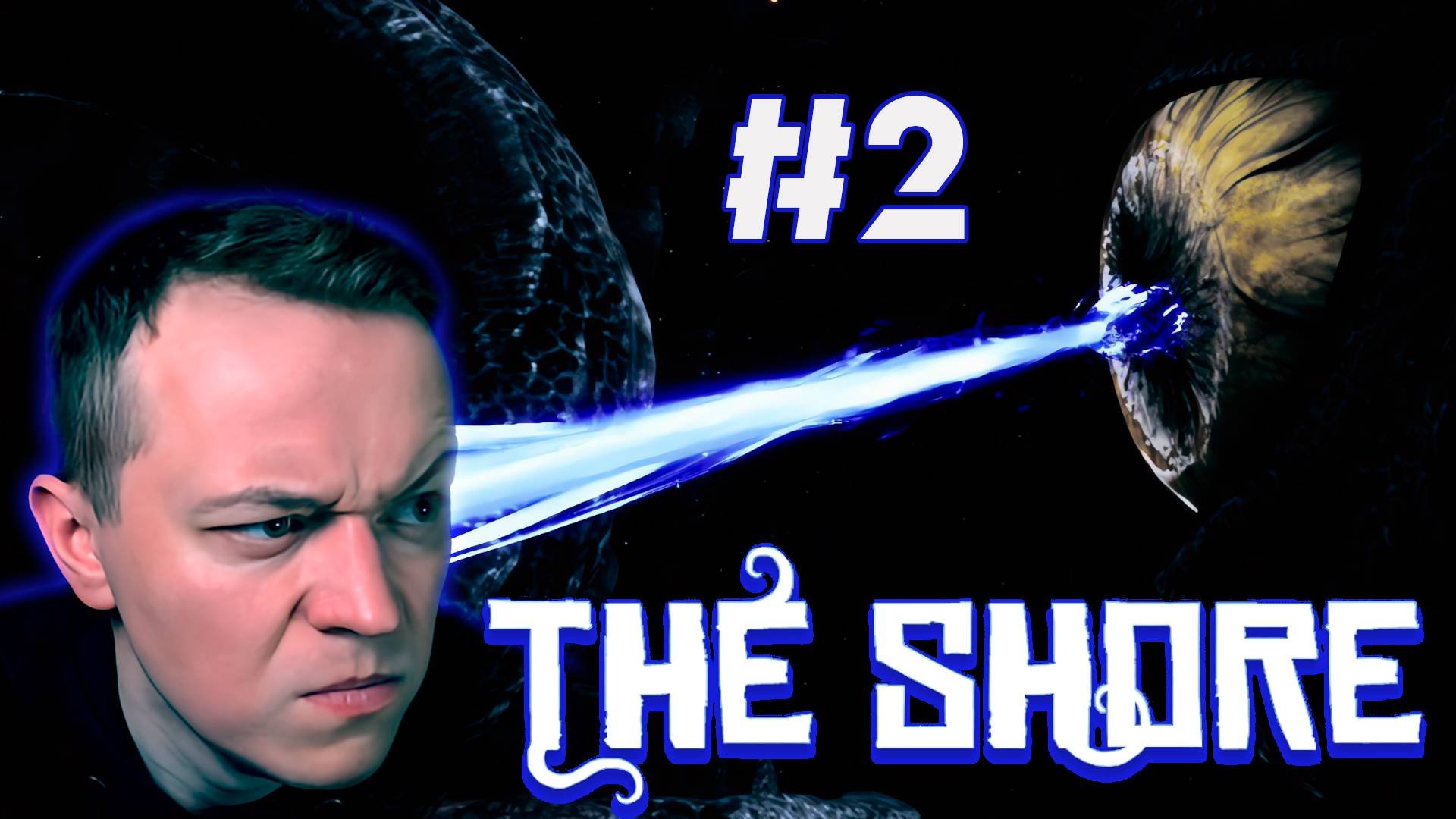 ВСМАТРИВАЕМСЯ В БЕЗДНУ, А ОНА В ОТВЕТ ⧽ The Shore ⨳2̼