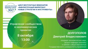 Управление сообществом в некоммерческих проектах