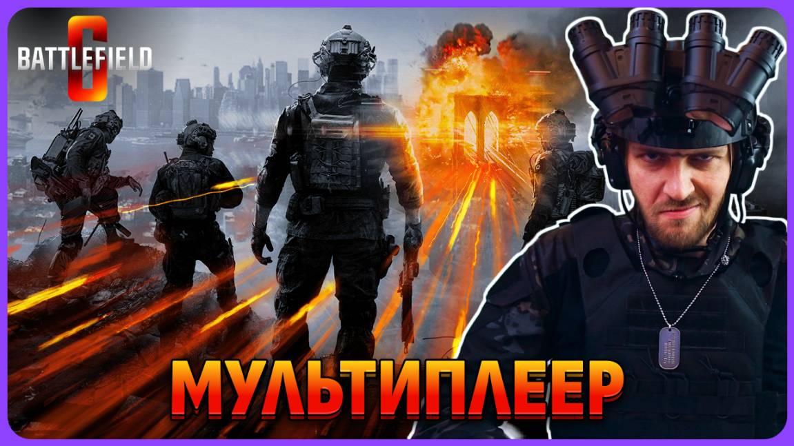 Первый день мультиплеера в Battlefield 6