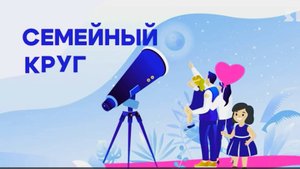 Программа Семейный круг Важные рекомендации родителям