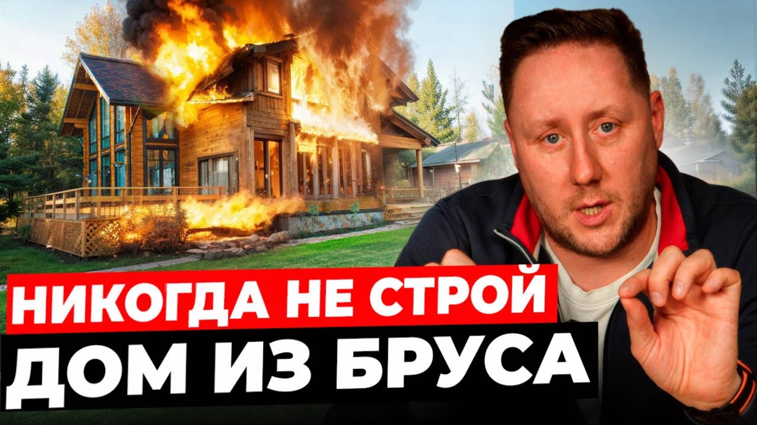 МИНУСЫ строительства деревянного дома из КЛЕЕНОГО бруса. Стоит ли переплачивать за материал? смотреть онлайн