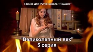 Победа на двух фронтах: Сулейман берет Белград, а Хюррем объявляет о беременности | 5 серия