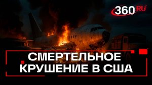 Крушение самолета в США: два человека погибли