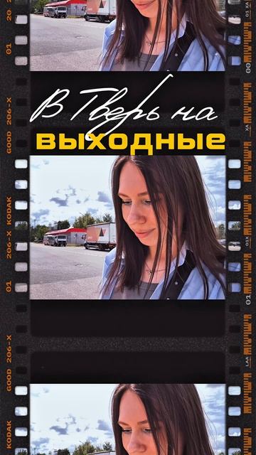 Что посмотреть в Твери? Маршрут по городу в видео на моем канале.