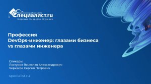 День открытых дверей по профессии DevOps-инженер