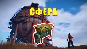 Где Переработчики на Сфере | RUST