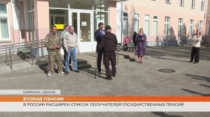 В России расширен список получателей государственных пенсий