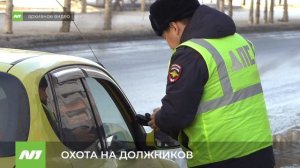 В Нижневартовске проходит рейд по поиску должников