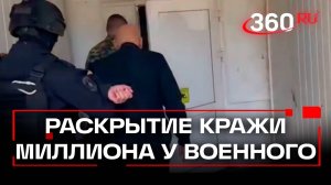 1,4 млн рублей за службу: как в Волгоградской области обокрали военного, ушедшего в зону СВО