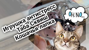 Игрушка-антистресс Таба Сквиш Кошачья лапка котика для детей/ Лапка с бантиком