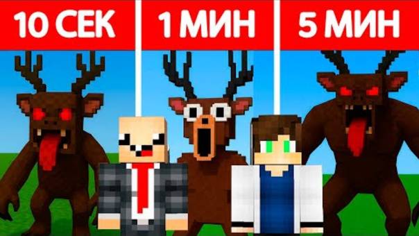 МЫ ВЕРНУЛИСЬ! НУБ И ПРО СТРОЯТ 99 ДНЕЙ ОЛЕНЯ ЗА 10 СЕКУНД _ 1 МИНУТА _ 5 МИНУТ В МАЙНКРАФТ БИТВА смотреть онлайн