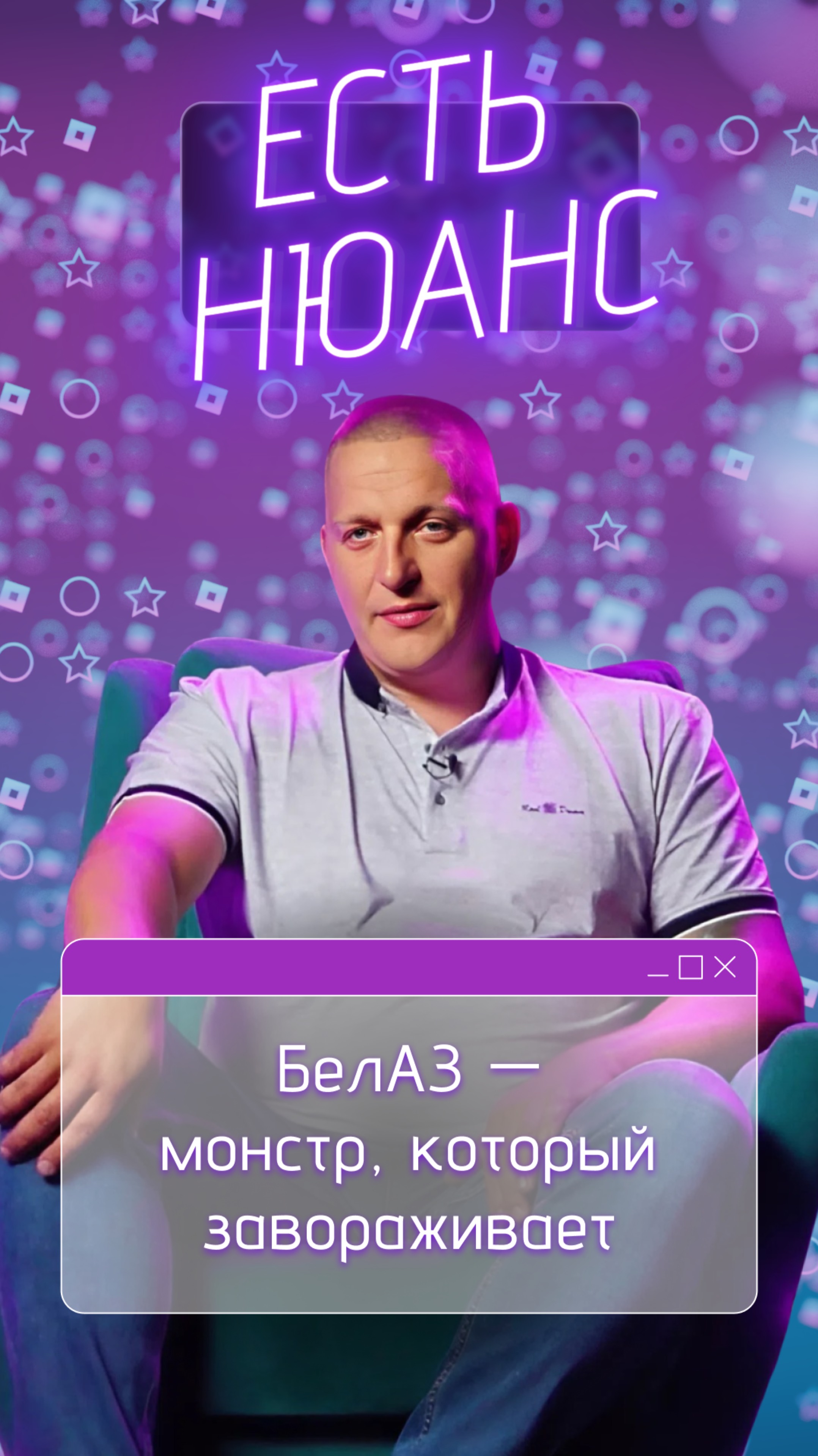 БелАЗ — монстр, который завораживает смотреть онлайн