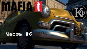 MAFIA II Definitive Edition - Часть 6