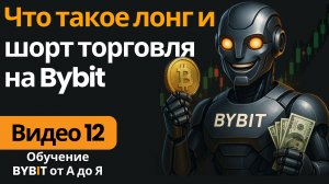 12. Что такое лонг и шорт? Как зарабатывать в обе стороны