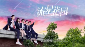 Интро дорамы «Сад падающих звёзд Первого сезона» в хорошем качестве