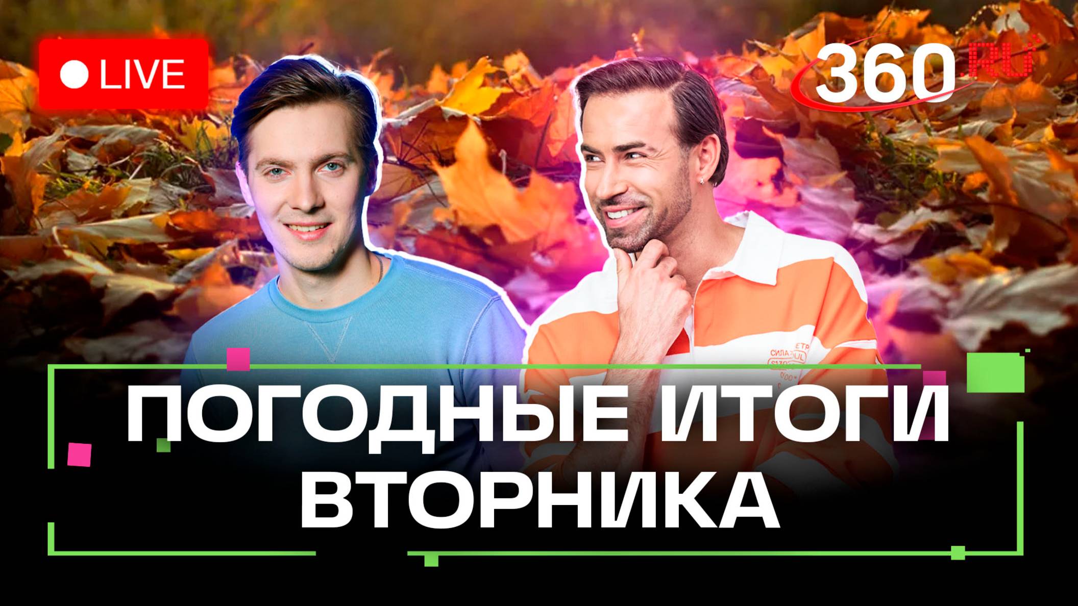 Дождь. Спортбокс. Пионеры. Погода на 14 октября. Метеострим 360