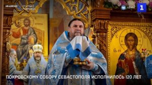 Покровскому собору Севастополя исполнилось 120 лет