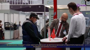 В Минске завершился XXIX Белорусский энергетический и экологический форум «Energy Expo»